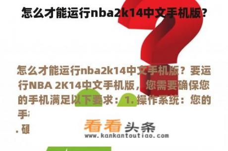 怎么才能运行nba2k14中文手机版？