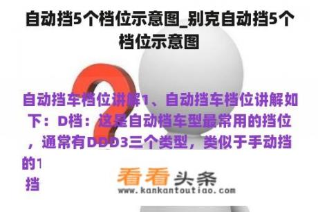 自动挡5个档位示意图_别克自动挡5个档位示意图