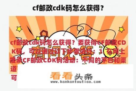 cf邮政cdk码怎么获得？