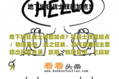 地下城狂战士技能加点？