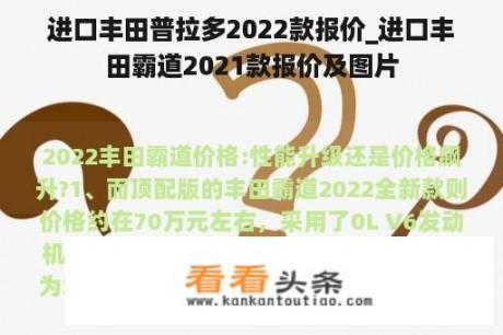 进口丰田普拉多2022款报价_进口丰田霸道2021款报价及图片