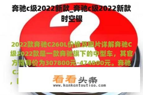 奔驰c级2022新款_奔驰c级2022新款时空银