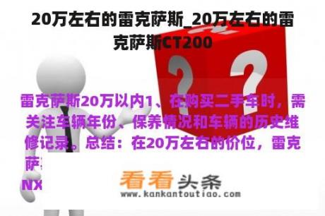 20万左右的雷克萨斯_20万左右的雷克萨斯CT200