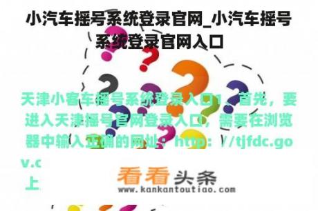 小汽车摇号系统登录官网_小汽车摇号系统登录官网入口