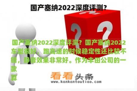 国产塞纳2022深度评测？