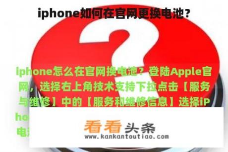 iphone如何在官网更换电池？