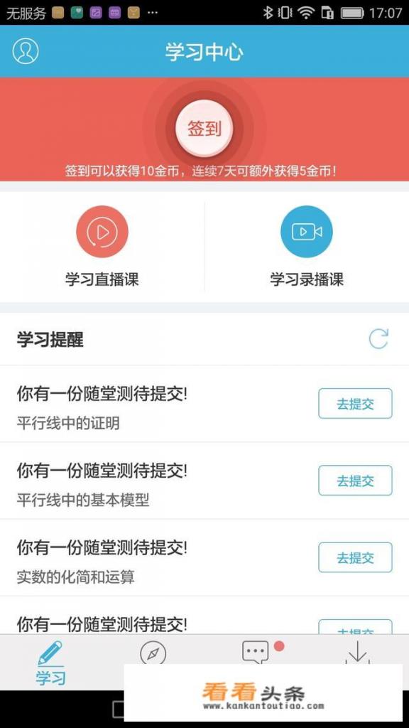 中小学在线学习有哪些平台？