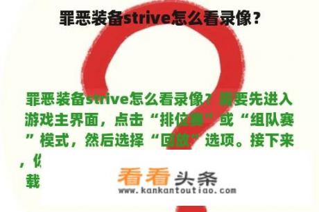 罪恶装备strive怎么看录像？