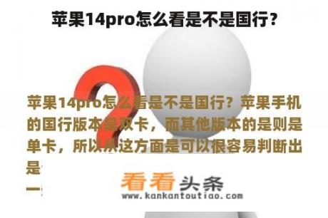 苹果14pro怎么看是不是国行？