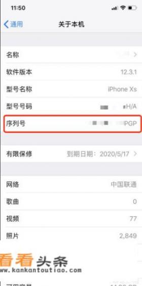 如何查询iphone的激活时间？