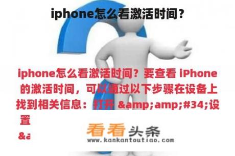 iphone怎么看激活时间？