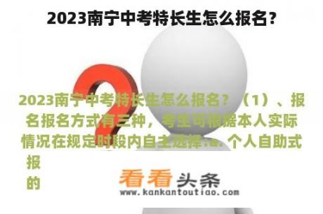 2023南宁中考特长生怎么报名？