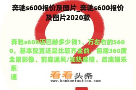 奔驰s600报价及图片_奔驰s600报价及图片2020款