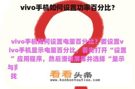 vivo手机如何设置功率百分比？