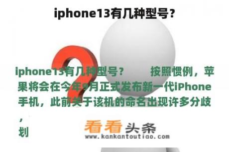 iphone13有几种型号？