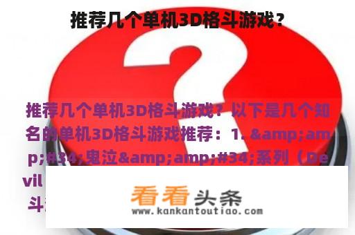 推荐几个单机3D格斗游戏？