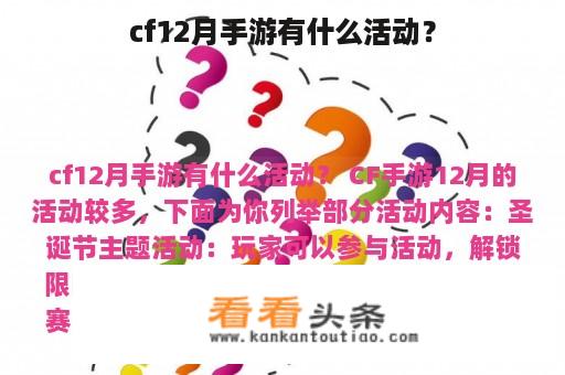 cf12月手游有什么活动？