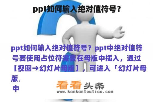 ppt如何输入绝对值符号？