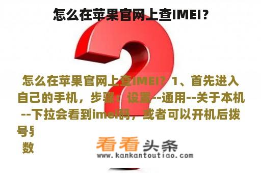 怎么在苹果官网上查IMEI？