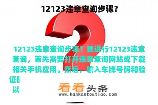 12123违章查询步骤？