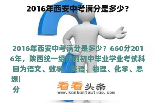 2016年西安中考满分是多少？