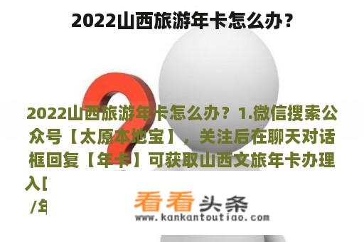 2022山西旅游年卡怎么办？