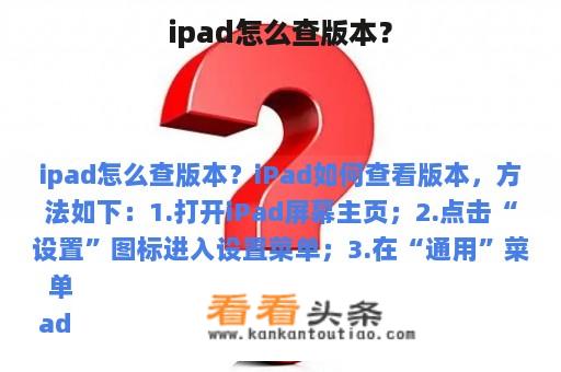 ipad怎么查版本？