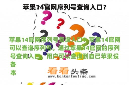 苹果14官网序列号查询入口？