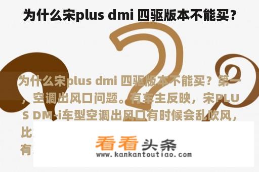 为什么宋plus dmi 四驱版本不能买？