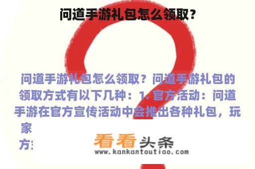 问道手游礼包怎么领取？