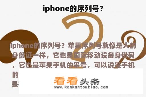 iphone的序列号？