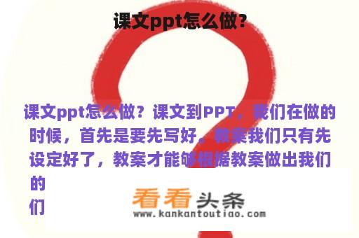 课文ppt怎么做？