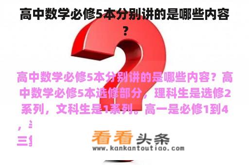 高中数学必修5本分别讲的是哪些内容？