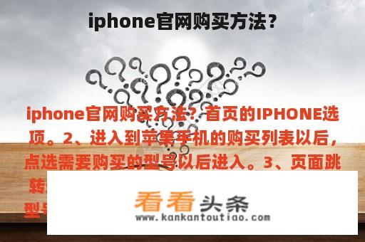 iphone官网购买方法？