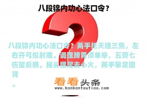 八段锦内功心法口令？