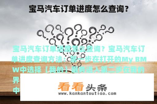 宝马汽车订单进度怎么查询？