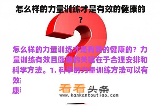 怎么样的力量训练才是有效的健康的？