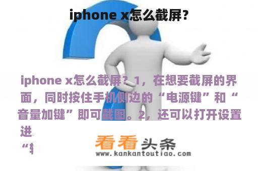 iphone x怎么截屏？