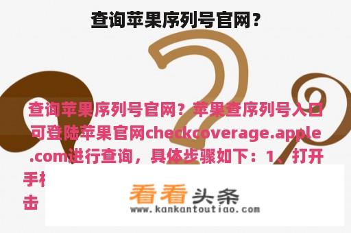 查询苹果序列号官网？