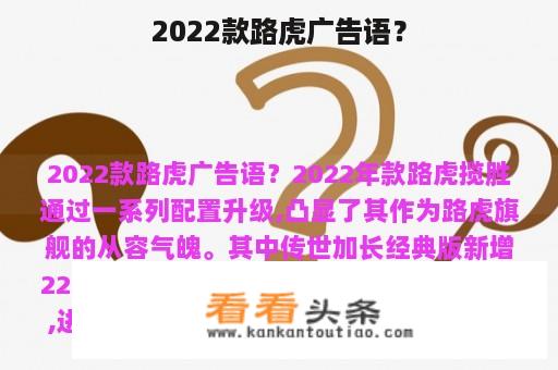 2022款路虎广告语？