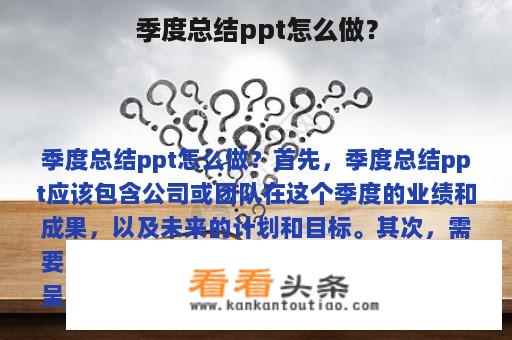 季度总结ppt怎么做？