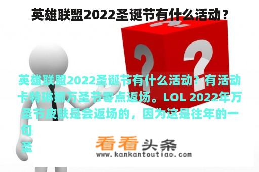 英雄联盟2022圣诞节有什么活动？