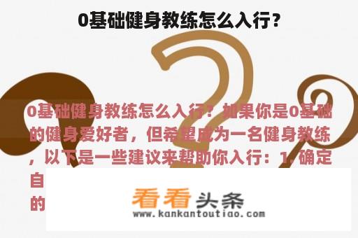 0基础健身教练怎么入行？