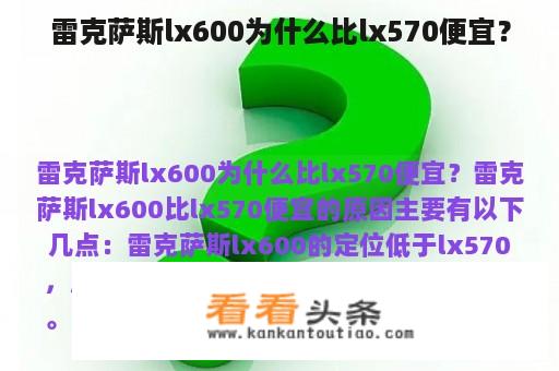 雷克萨斯lx600为什么比lx570便宜？