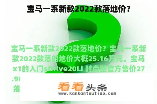 宝马一系新款2022款落地价？