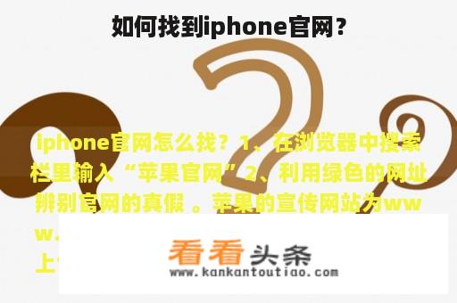 如何找到iphone官网？