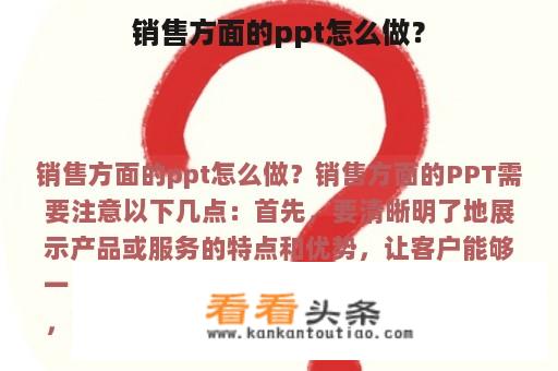 销售方面的ppt怎么做？