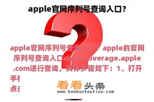 apple官网序列号查询入口？