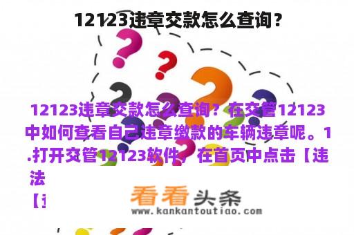 12123违章交款怎么查询？