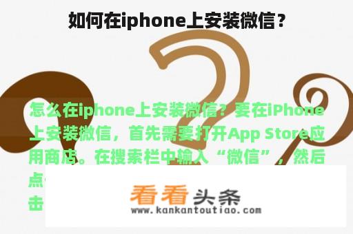 如何在iphone上安装微信？